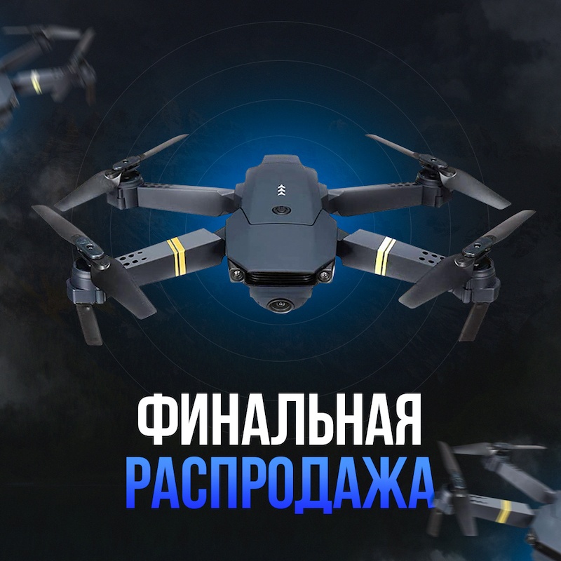 Квадрокоптер Eachine - дрон с HD Wi-Fi камерой
